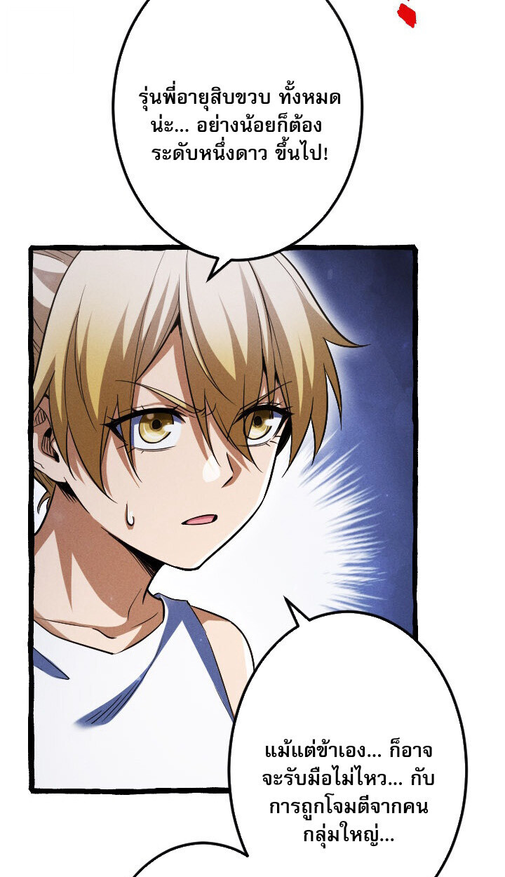 Return of the First Patriarch: The Strongest Reincarnates into His Descendant 1000 Years Later การกลับมาของบรรพชนรุ่นแรก: จอมยุทธ์ผู้แข็งแกร่งที่สุดกลับชาติมาเกิดเป็นทายาทในอีกพันปีต่อมา ตอนที่ 10 page 95