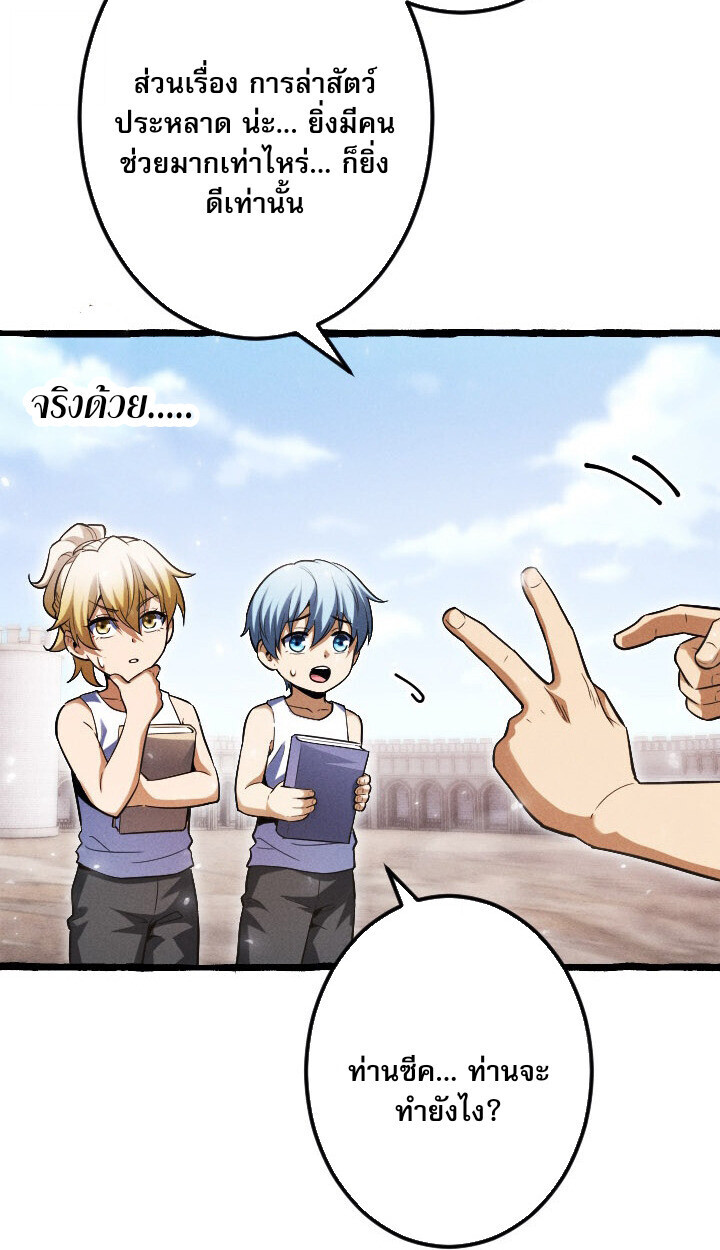 Return of the First Patriarch: The Strongest Reincarnates into His Descendant 1000 Years Later การกลับมาของบรรพชนรุ่นแรก: จอมยุทธ์ผู้แข็งแกร่งที่สุดกลับชาติมาเกิดเป็นทายาทในอีกพันปีต่อมา ตอนที่ 10 page 98