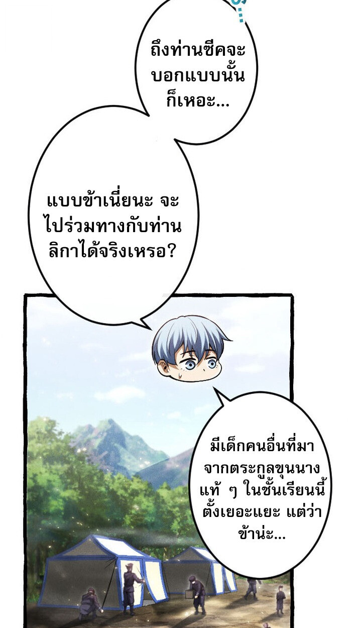 Return of the First Patriarch: The Strongest Reincarnates into His Descendant 1000 Years Later การกลับมาของบรรพชนรุ่นแรก: จอมยุทธ์ผู้แข็งแกร่งที่สุดกลับชาติมาเกิดเป็นทายาทในอีกพันปีต่อมา ตอนที่ 11 page 2