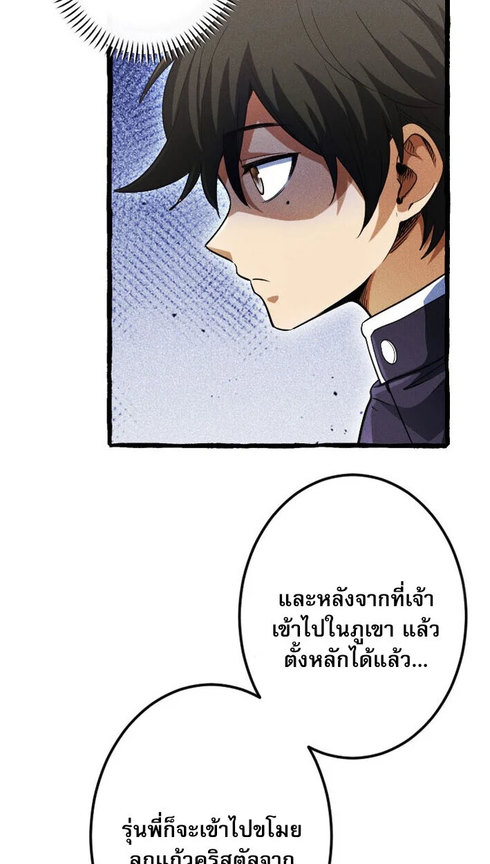 Return of the First Patriarch: The Strongest Reincarnates into His Descendant 1000 Years Later การกลับมาของบรรพชนรุ่นแรก: จอมยุทธ์ผู้แข็งแกร่งที่สุดกลับชาติมาเกิดเป็นทายาทในอีกพันปีต่อมา ตอนที่ 11 page 25