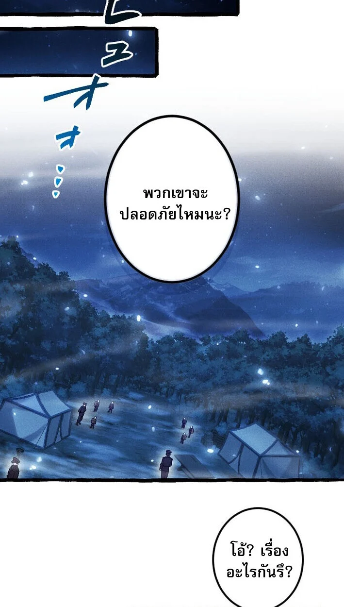 Return of the First Patriarch: The Strongest Reincarnates into His Descendant 1000 Years Later การกลับมาของบรรพชนรุ่นแรก: จอมยุทธ์ผู้แข็งแกร่งที่สุดกลับชาติมาเกิดเป็นทายาทในอีกพันปีต่อมา ตอนที่ 11 page 38