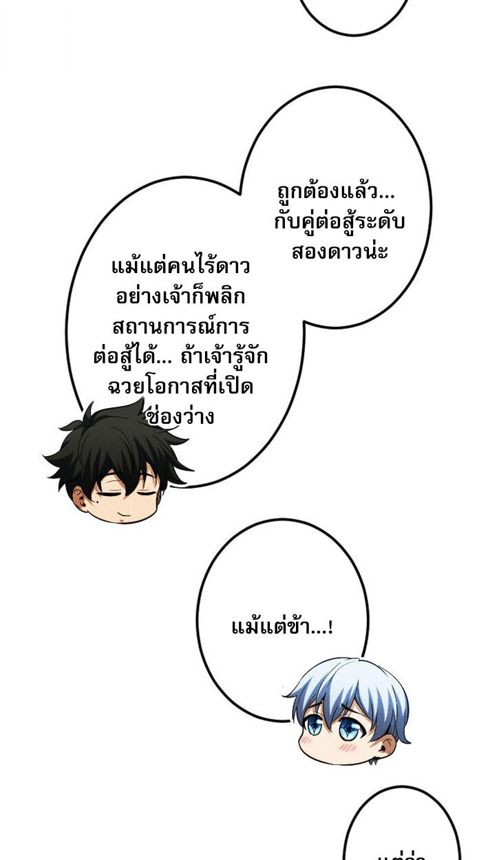 Return of the First Patriarch: The Strongest Reincarnates into His Descendant 1000 Years Later การกลับมาของบรรพชนรุ่นแรก: จอมยุทธ์ผู้แข็งแกร่งที่สุดกลับชาติมาเกิดเป็นทายาทในอีกพันปีต่อมา ตอนที่ 12 page 48