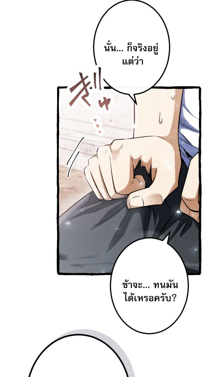 Return of the First Patriarch: The Strongest Reincarnates into His Descendant 1000 Years Later การกลับมาของบรรพชนรุ่นแรก: จอมยุทธ์ผู้แข็งแกร่งที่สุดกลับชาติมาเกิดเป็นทายาทในอีกพันปีต่อมา ตอนที่ 12 page 53