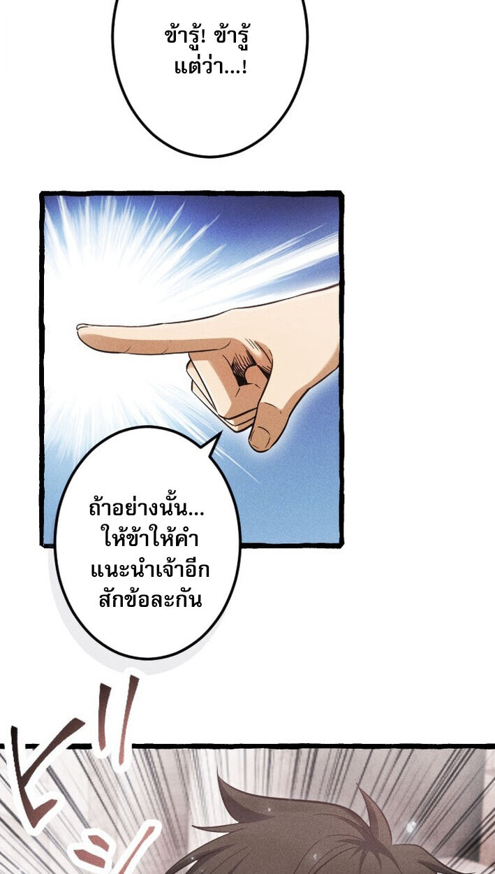 Return of the First Patriarch: The Strongest Reincarnates into His Descendant 1000 Years Later การกลับมาของบรรพชนรุ่นแรก: จอมยุทธ์ผู้แข็งแกร่งที่สุดกลับชาติมาเกิดเป็นทายาทในอีกพันปีต่อมา ตอนที่ 12 page 58