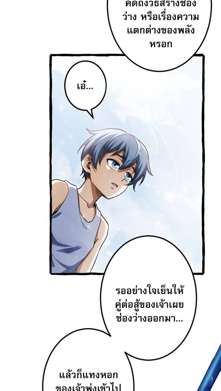 Return of the First Patriarch: The Strongest Reincarnates into His Descendant 1000 Years Later การกลับมาของบรรพชนรุ่นแรก: จอมยุทธ์ผู้แข็งแกร่งที่สุดกลับชาติมาเกิดเป็นทายาทในอีกพันปีต่อมา ตอนที่ 12 page 60