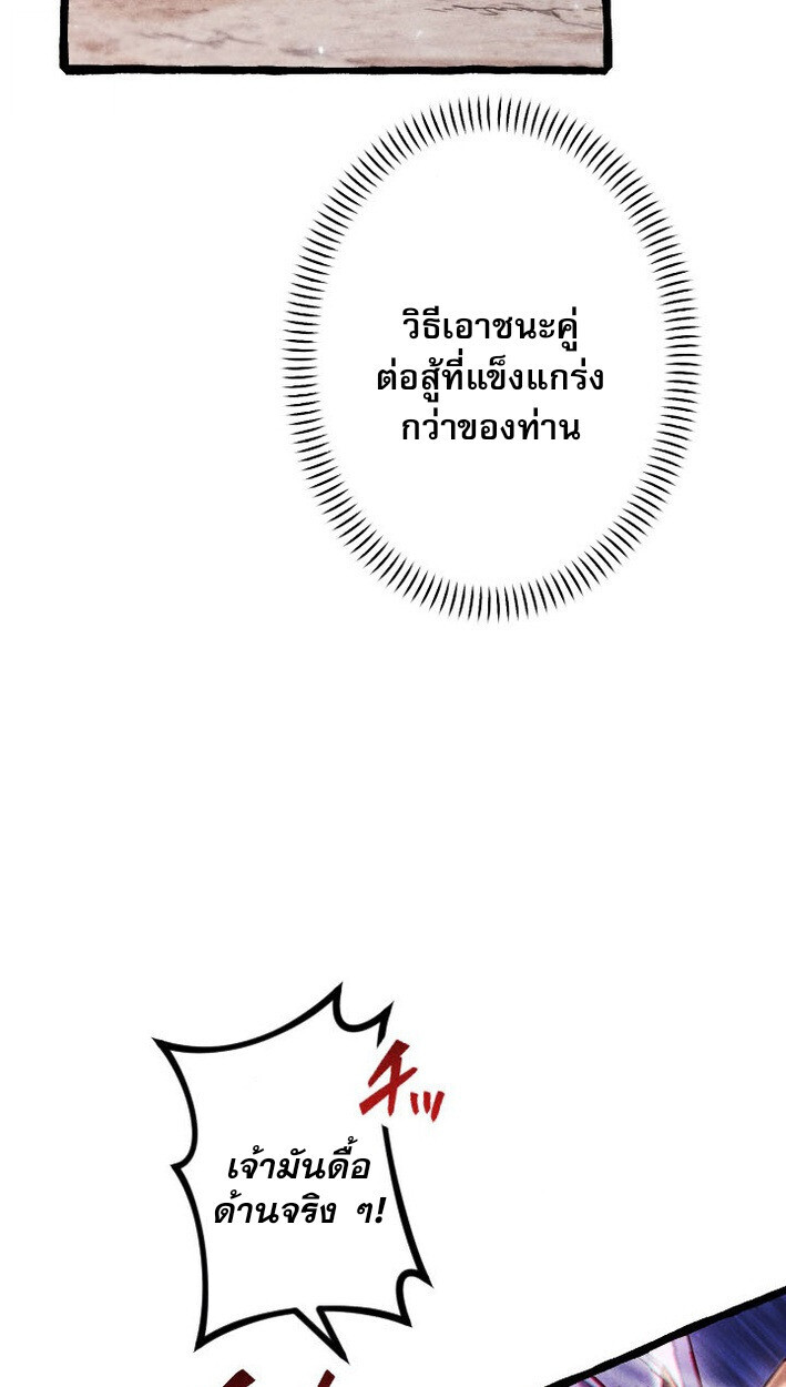 Return of the First Patriarch: The Strongest Reincarnates into His Descendant 1000 Years Later การกลับมาของบรรพชนรุ่นแรก: จอมยุทธ์ผู้แข็งแกร่งที่สุดกลับชาติมาเกิดเป็นทายาทในอีกพันปีต่อมา ตอนที่ 12 page 63