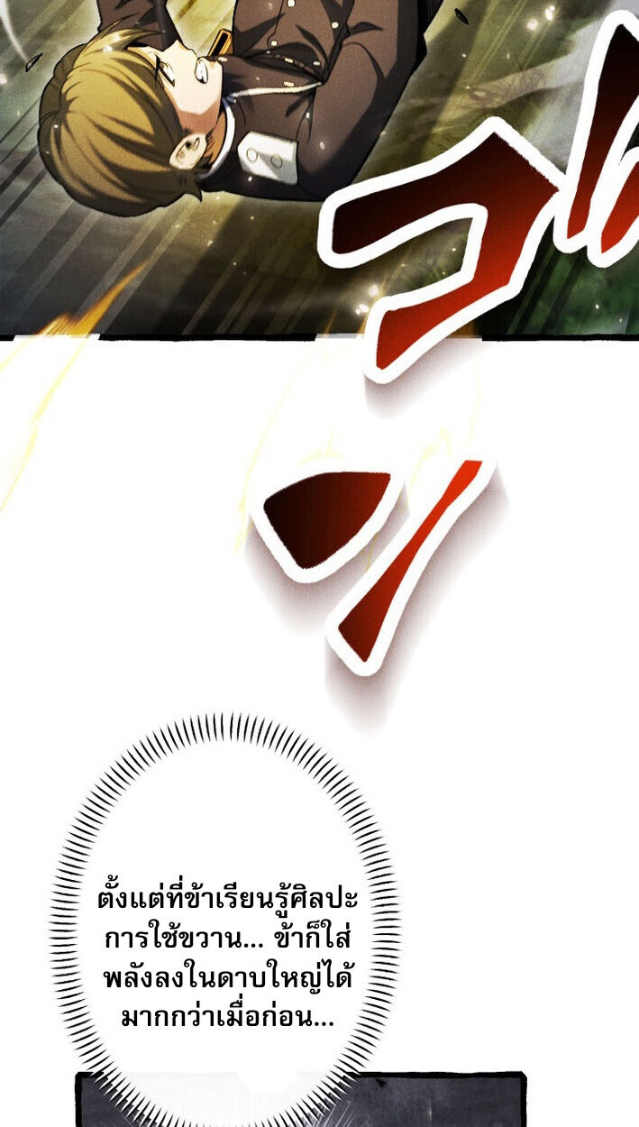 Return of the First Patriarch: The Strongest Reincarnates into His Descendant 1000 Years Later การกลับมาของบรรพชนรุ่นแรก: จอมยุทธ์ผู้แข็งแกร่งที่สุดกลับชาติมาเกิดเป็นทายาทในอีกพันปีต่อมา ตอนที่ 12 page 76