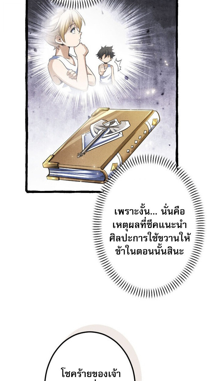 Return of the First Patriarch: The Strongest Reincarnates into His Descendant 1000 Years Later การกลับมาของบรรพชนรุ่นแรก: จอมยุทธ์ผู้แข็งแกร่งที่สุดกลับชาติมาเกิดเป็นทายาทในอีกพันปีต่อมา ตอนที่ 12 page 77