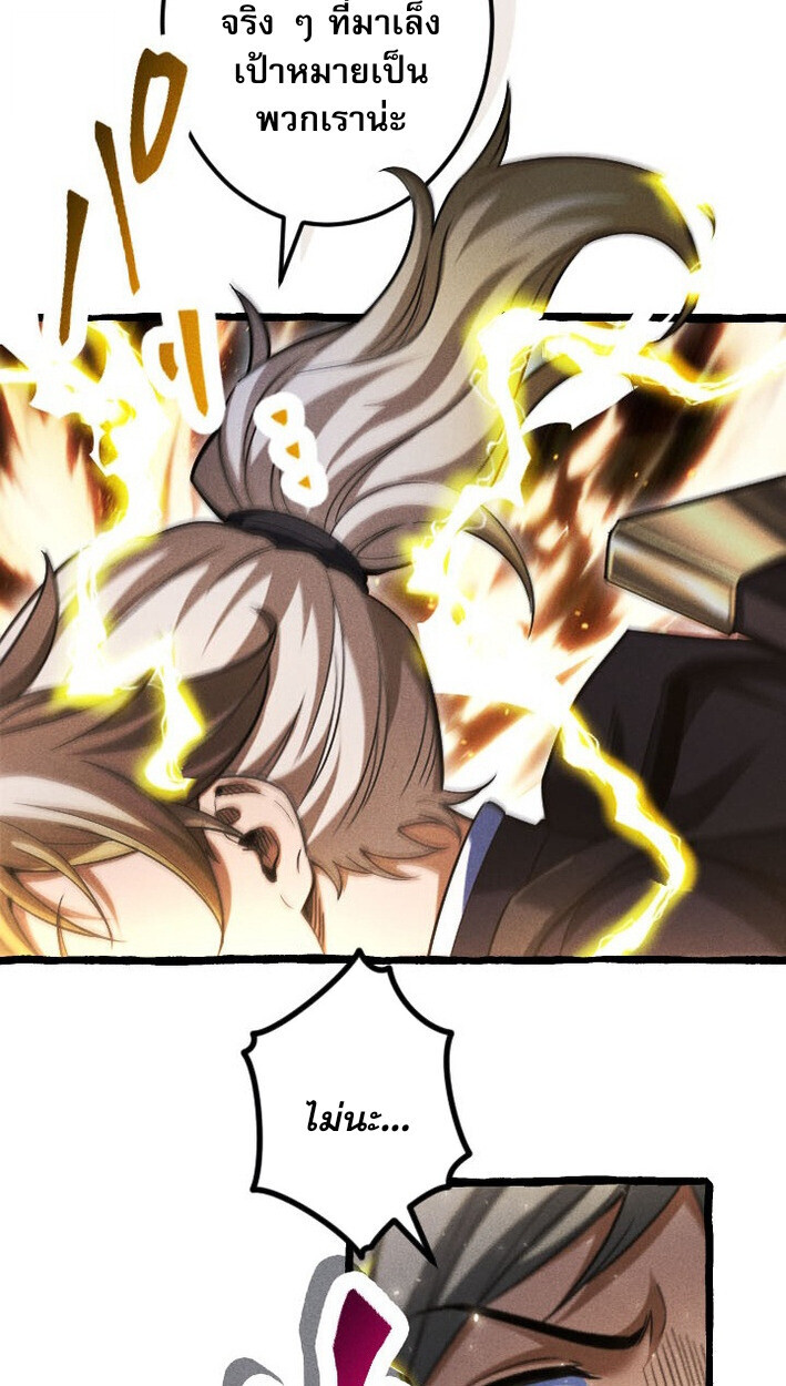 Return of the First Patriarch: The Strongest Reincarnates into His Descendant 1000 Years Later การกลับมาของบรรพชนรุ่นแรก: จอมยุทธ์ผู้แข็งแกร่งที่สุดกลับชาติมาเกิดเป็นทายาทในอีกพันปีต่อมา ตอนที่ 12 page 78