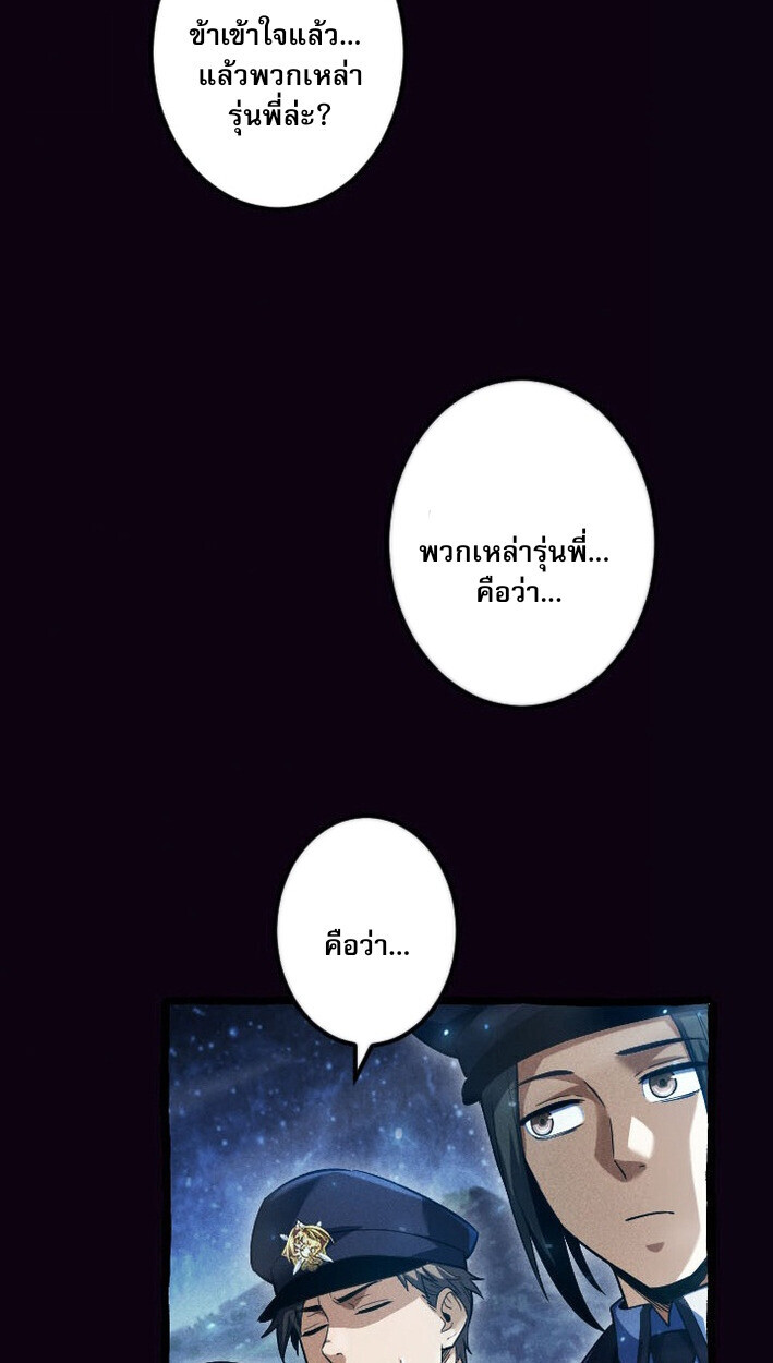 Return of the First Patriarch: The Strongest Reincarnates into His Descendant 1000 Years Later การกลับมาของบรรพชนรุ่นแรก: จอมยุทธ์ผู้แข็งแกร่งที่สุดกลับชาติมาเกิดเป็นทายาทในอีกพันปีต่อมา ตอนที่ 13 page 22