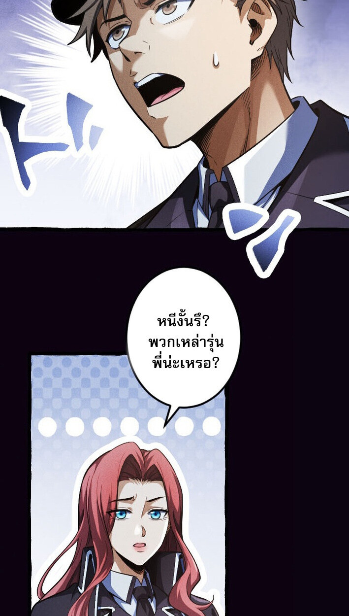 Return of the First Patriarch: The Strongest Reincarnates into His Descendant 1000 Years Later การกลับมาของบรรพชนรุ่นแรก: จอมยุทธ์ผู้แข็งแกร่งที่สุดกลับชาติมาเกิดเป็นทายาทในอีกพันปีต่อมา ตอนที่ 13 page 24