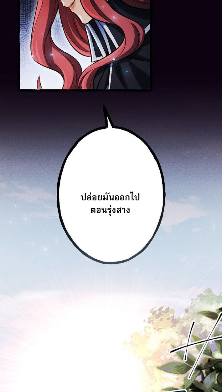 Return of the First Patriarch: The Strongest Reincarnates into His Descendant 1000 Years Later การกลับมาของบรรพชนรุ่นแรก: จอมยุทธ์ผู้แข็งแกร่งที่สุดกลับชาติมาเกิดเป็นทายาทในอีกพันปีต่อมา ตอนที่ 13 page 43