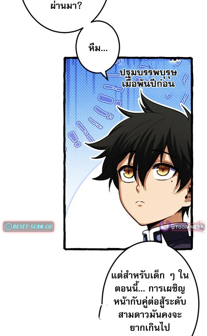 Return of the First Patriarch: The Strongest Reincarnates into His Descendant 1000 Years Later การกลับมาของบรรพชนรุ่นแรก: จอมยุทธ์ผู้แข็งแกร่งที่สุดกลับชาติมาเกิดเป็นทายาทในอีกพันปีต่อมา ตอนที่ 14 page 6