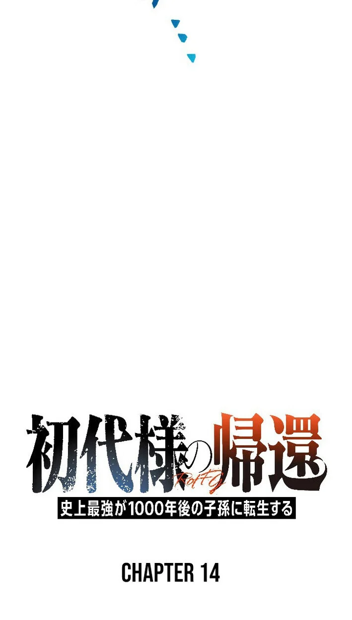 Return of the First Patriarch: The Strongest Reincarnates into His Descendant 1000 Years Later การกลับมาของบรรพชนรุ่นแรก: จอมยุทธ์ผู้แข็งแกร่งที่สุดกลับชาติมาเกิดเป็นทายาทในอีกพันปีต่อมา ตอนที่ 14 page 12