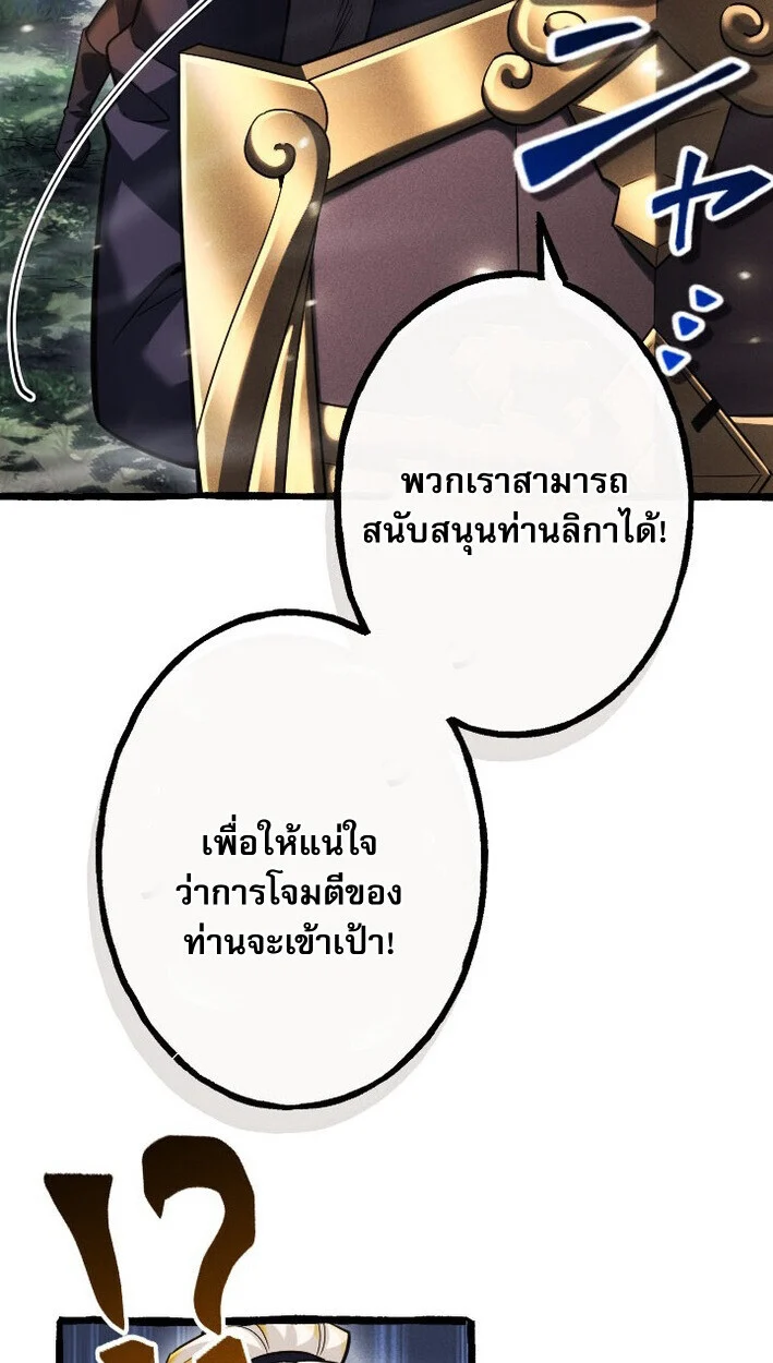 Return of the First Patriarch: The Strongest Reincarnates into His Descendant 1000 Years Later การกลับมาของบรรพชนรุ่นแรก: จอมยุทธ์ผู้แข็งแกร่งที่สุดกลับชาติมาเกิดเป็นทายาทในอีกพันปีต่อมา ตอนที่ 14 page 28