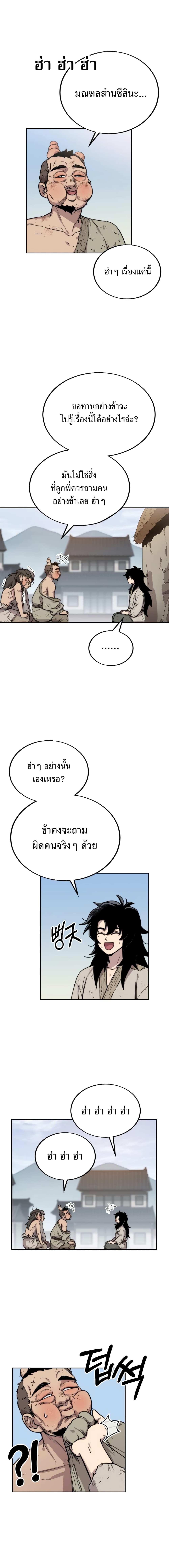 Return of the Flowery Mountain Sect หวนคืนสู่ฮวาซาน ตอนที่ 2 page 16