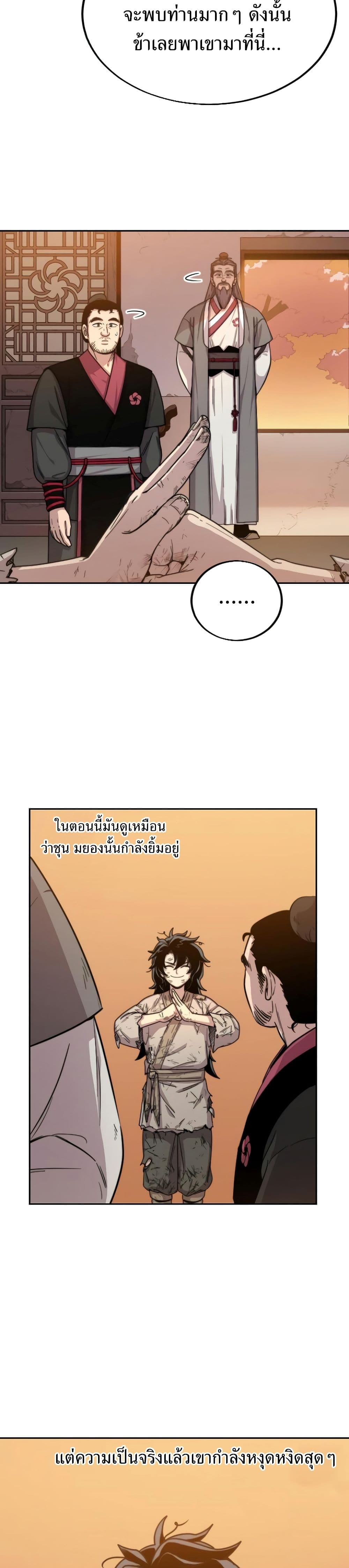 Return of the Flowery Mountain Sect หวนคืนสู่ฮวาซาน ตอนที่ 3 page 2