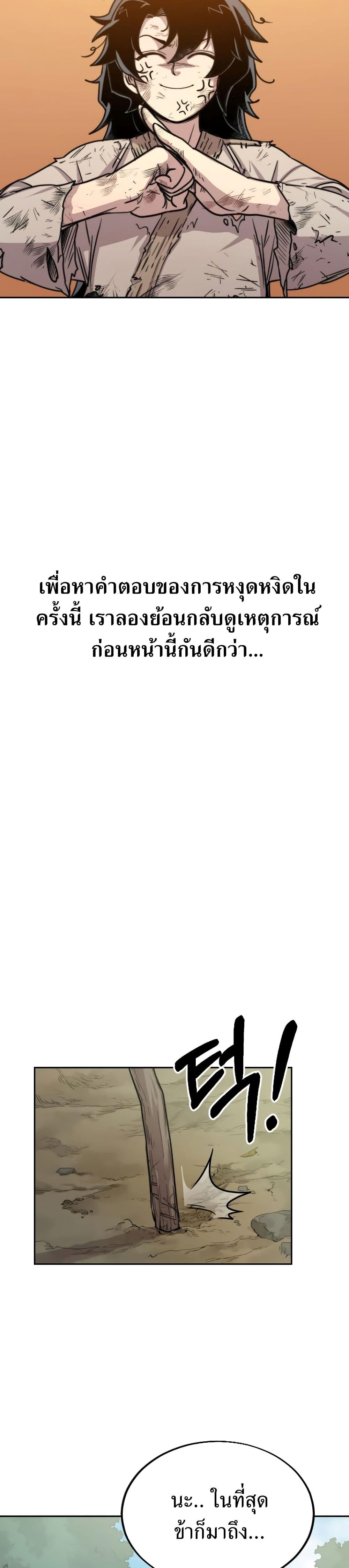 Return of the Flowery Mountain Sect หวนคืนสู่ฮวาซาน ตอนที่ 3 page 3