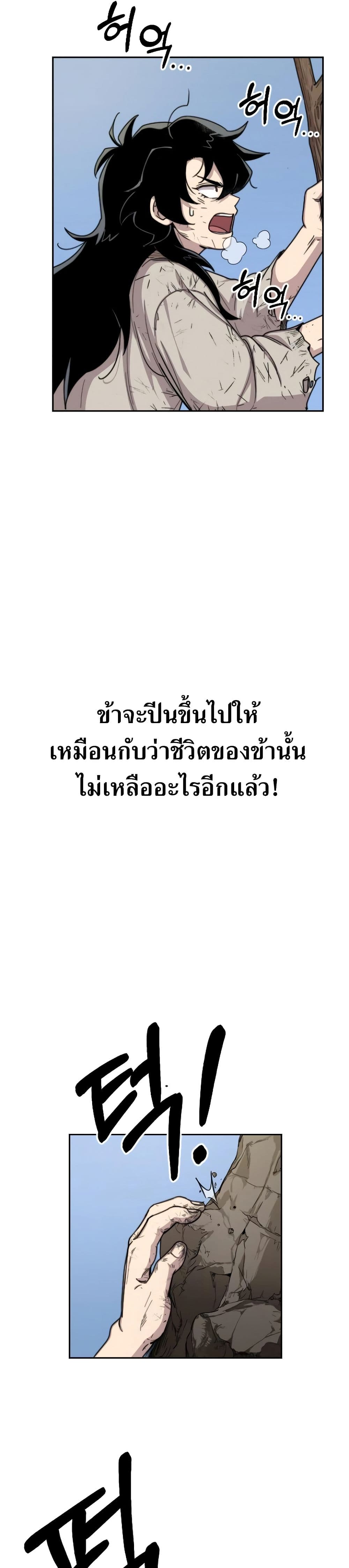 Return of the Flowery Mountain Sect หวนคืนสู่ฮวาซาน ตอนที่ 3 page 7