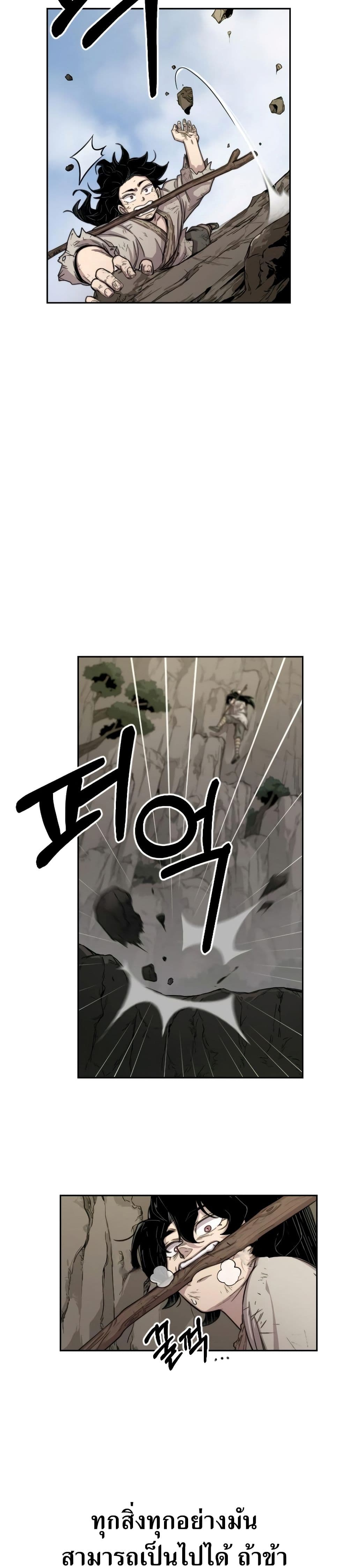Return of the Flowery Mountain Sect หวนคืนสู่ฮวาซาน ตอนที่ 3 page 8