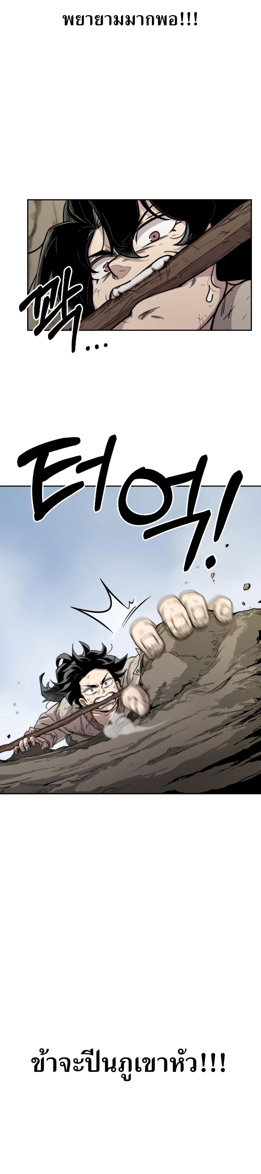 Return of the Flowery Mountain Sect หวนคืนสู่ฮวาซาน ตอนที่ 3 page 9