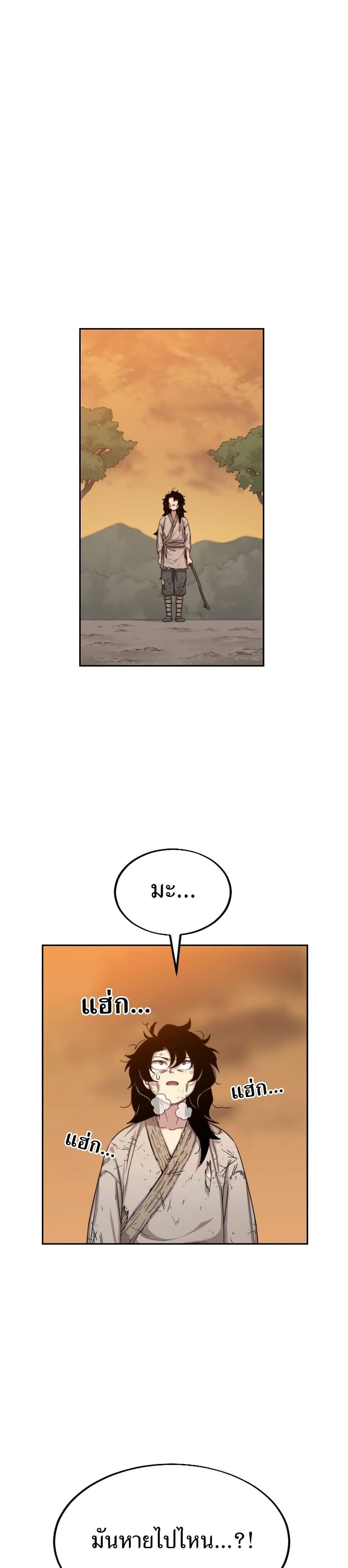 Return of the Flowery Mountain Sect หวนคืนสู่ฮวาซาน ตอนที่ 3 page 10