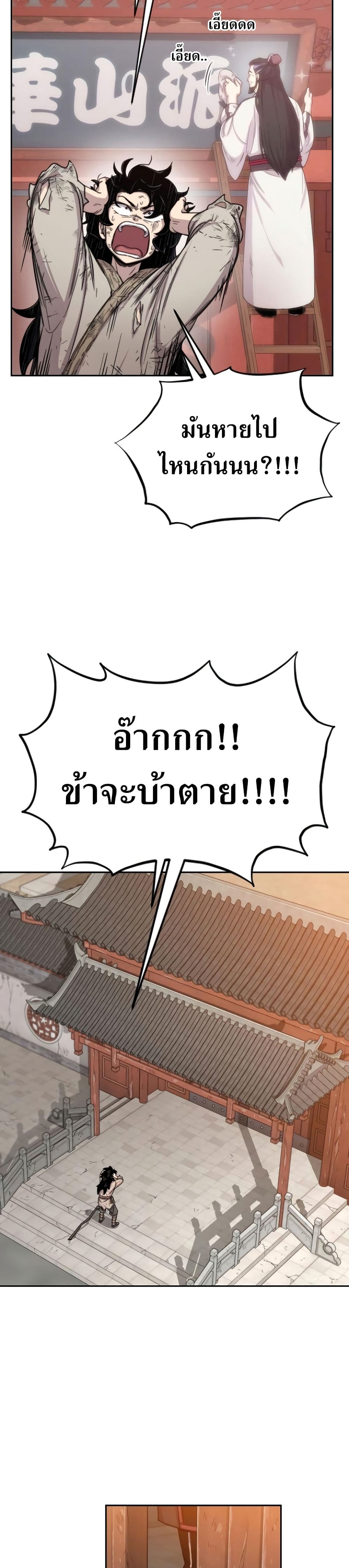 Return of the Flowery Mountain Sect หวนคืนสู่ฮวาซาน ตอนที่ 3 page 12