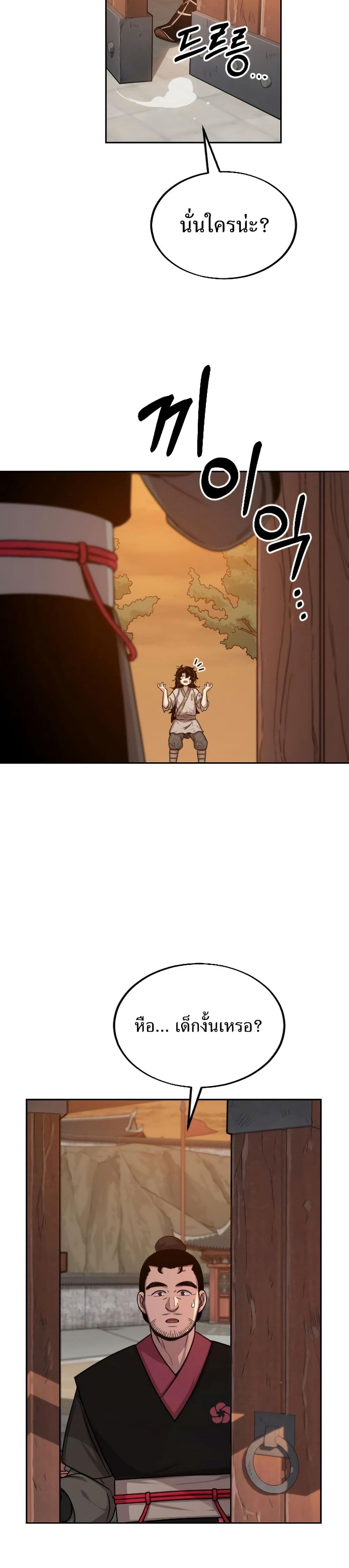 Return of the Flowery Mountain Sect หวนคืนสู่ฮวาซาน ตอนที่ 3 page 13