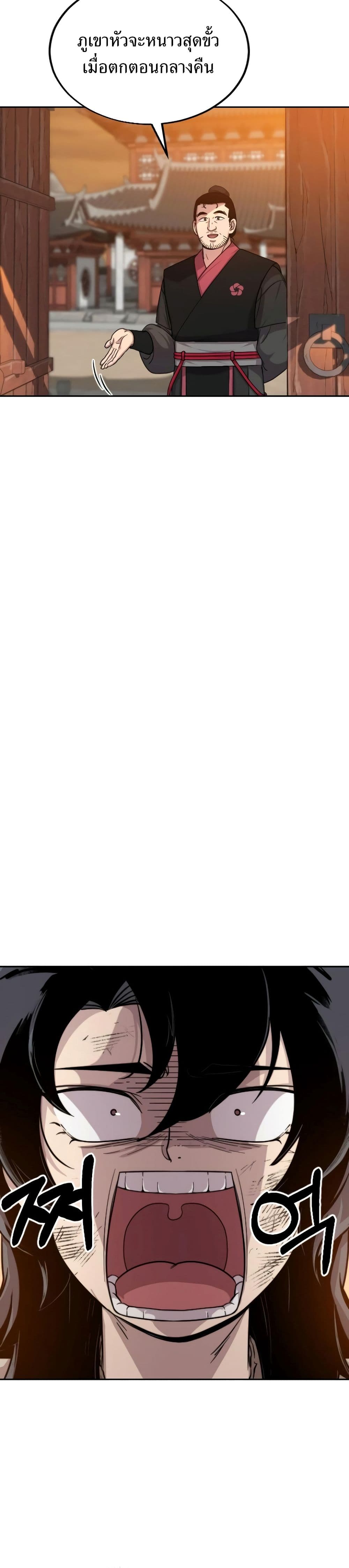 Return of the Flowery Mountain Sect หวนคืนสู่ฮวาซาน ตอนที่ 3 page 17