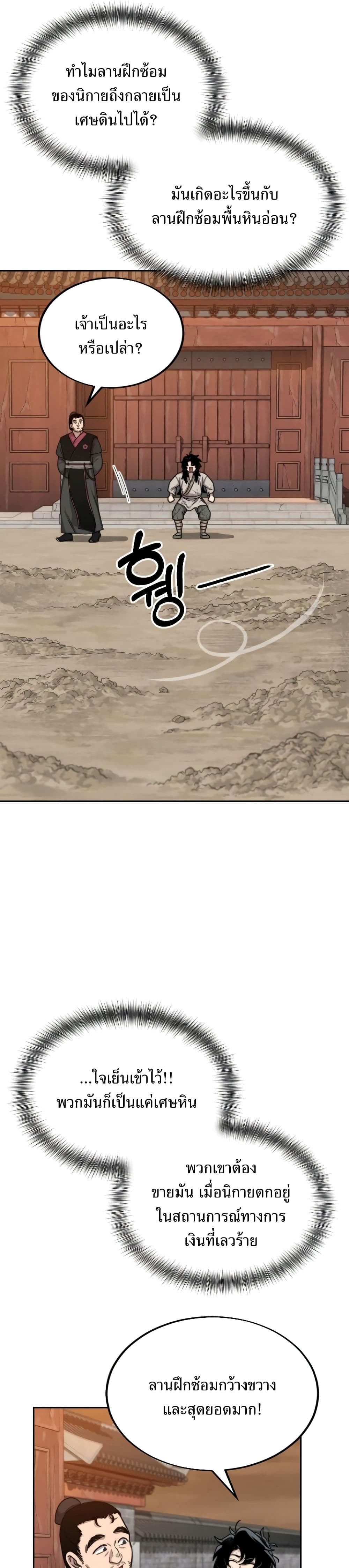 Return of the Flowery Mountain Sect หวนคืนสู่ฮวาซาน ตอนที่ 3 page 18