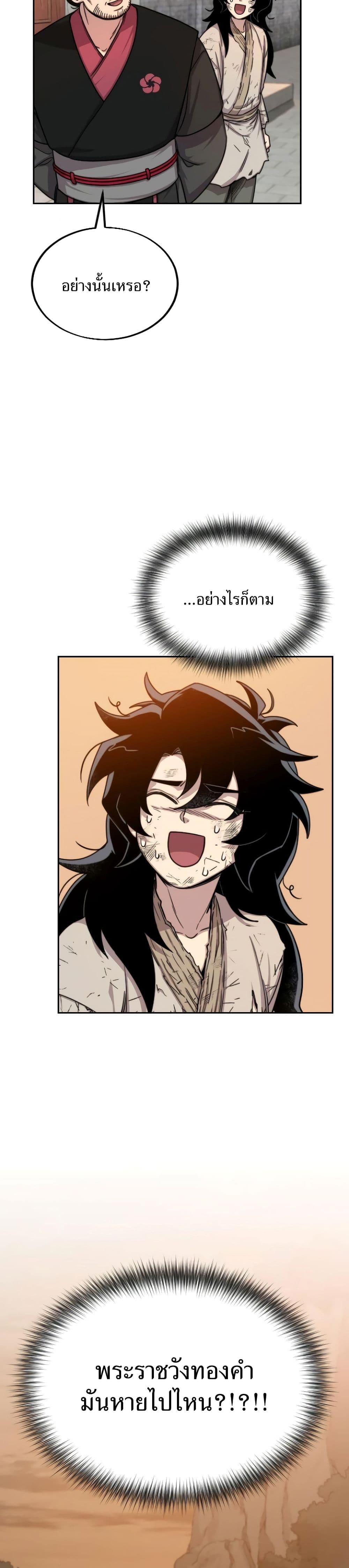 Return of the Flowery Mountain Sect หวนคืนสู่ฮวาซาน ตอนที่ 3 page 19