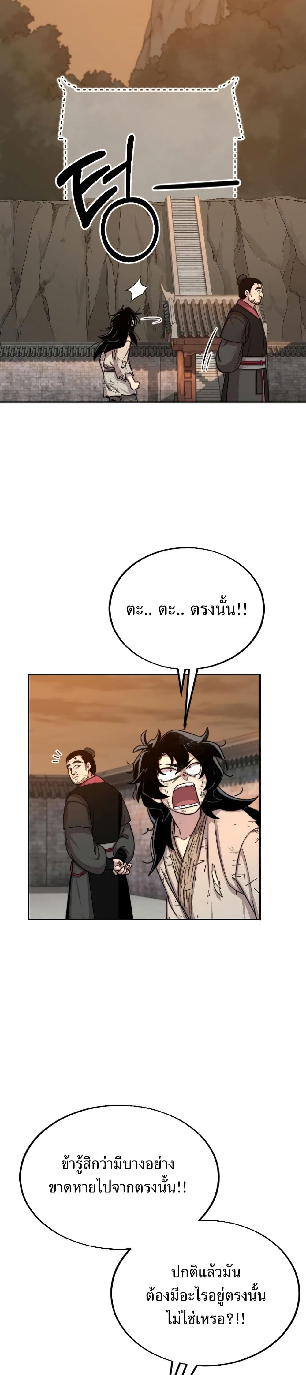 Return of the Flowery Mountain Sect หวนคืนสู่ฮวาซาน ตอนที่ 3 page 20
