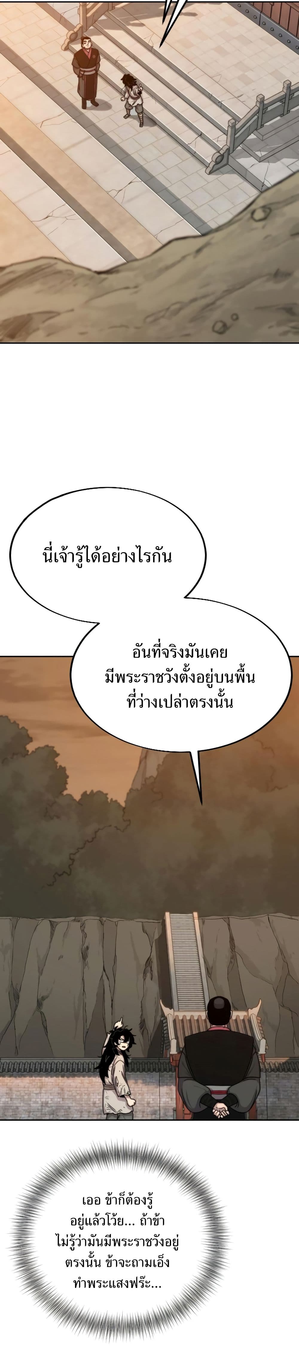 Return of the Flowery Mountain Sect หวนคืนสู่ฮวาซาน ตอนที่ 3 page 21