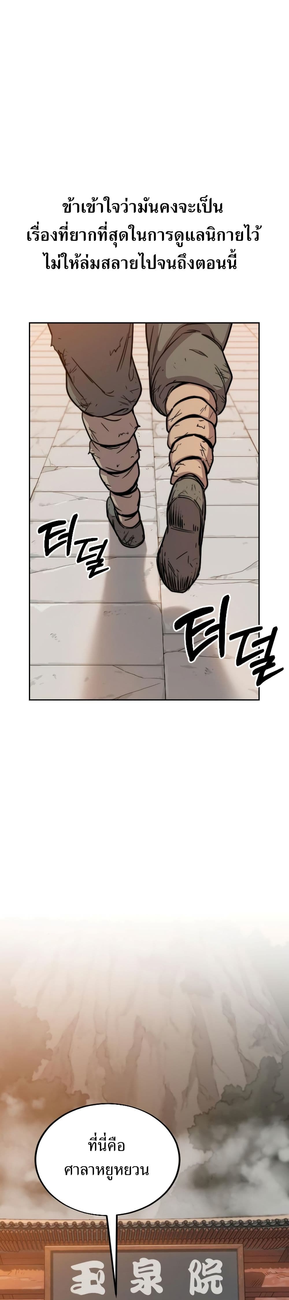 Return of the Flowery Mountain Sect หวนคืนสู่ฮวาซาน ตอนที่ 3 page 24