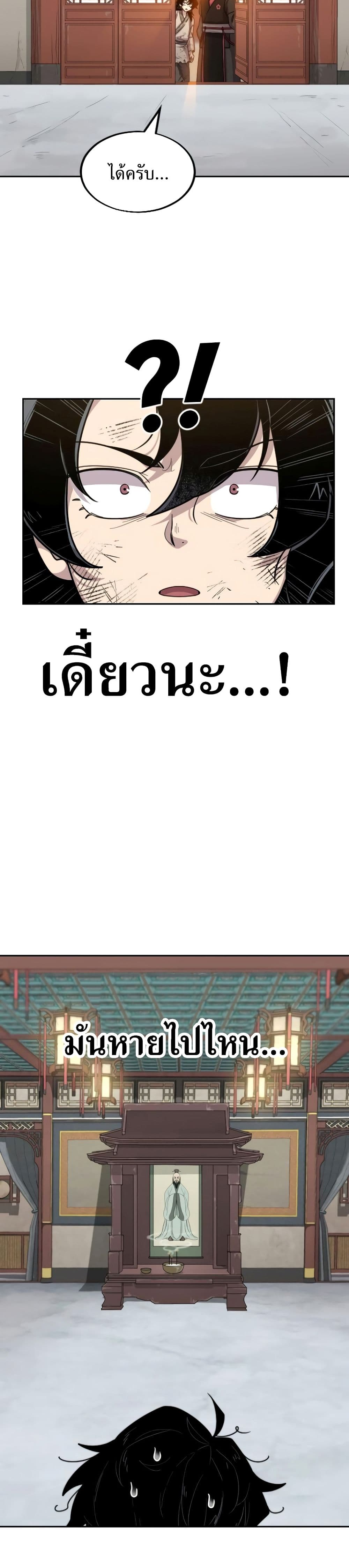 Return of the Flowery Mountain Sect หวนคืนสู่ฮวาซาน ตอนที่ 3 page 26