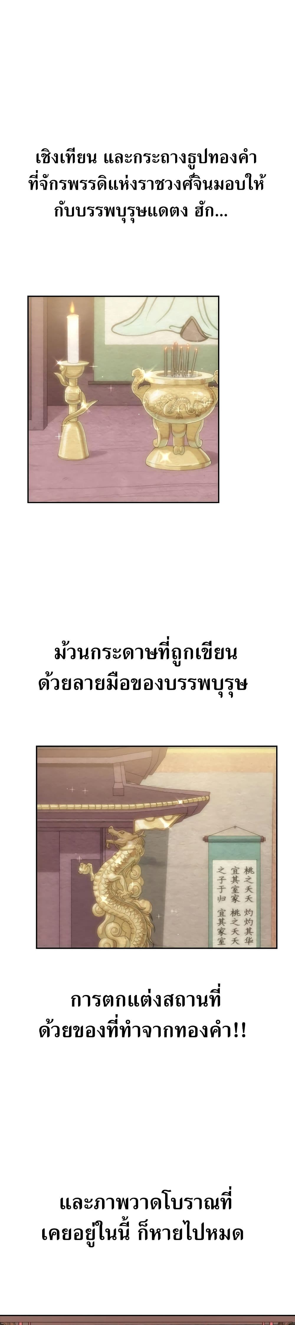 Return of the Flowery Mountain Sect หวนคืนสู่ฮวาซาน ตอนที่ 3 page 27