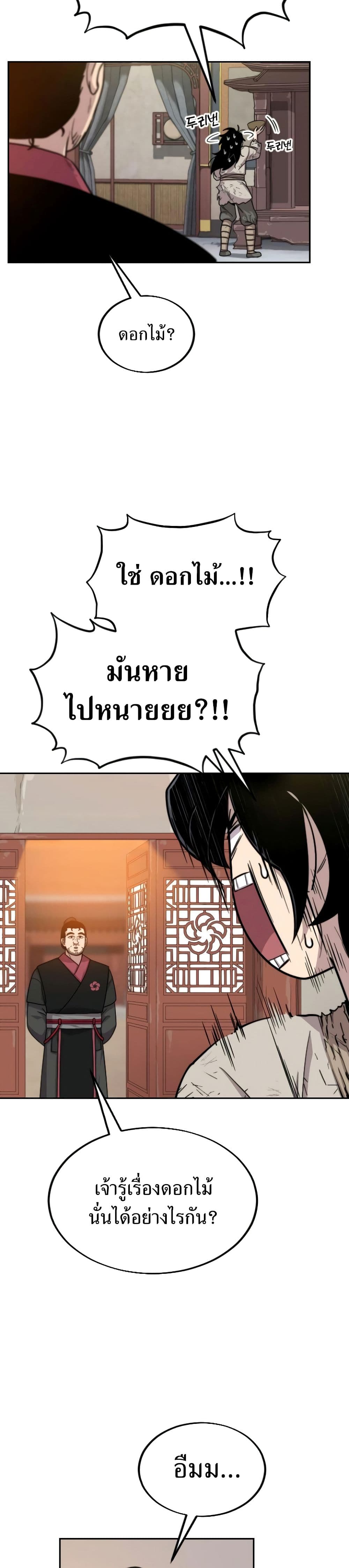 Return of the Flowery Mountain Sect หวนคืนสู่ฮวาซาน ตอนที่ 3 page 29