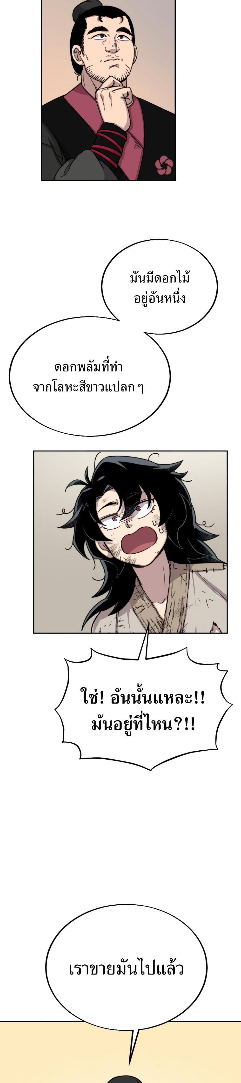 Return of the Flowery Mountain Sect หวนคืนสู่ฮวาซาน ตอนที่ 3 page 30