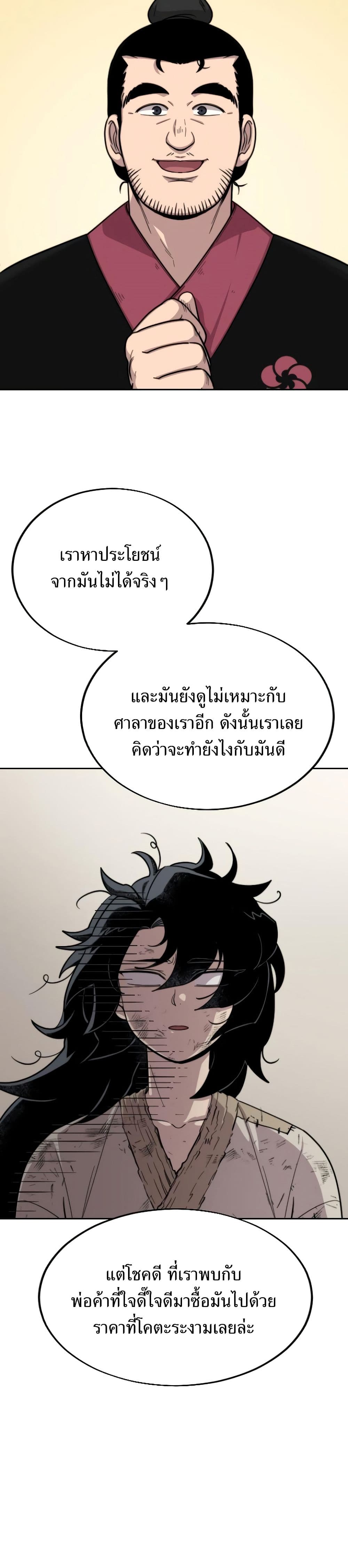 Return of the Flowery Mountain Sect หวนคืนสู่ฮวาซาน ตอนที่ 3 page 31