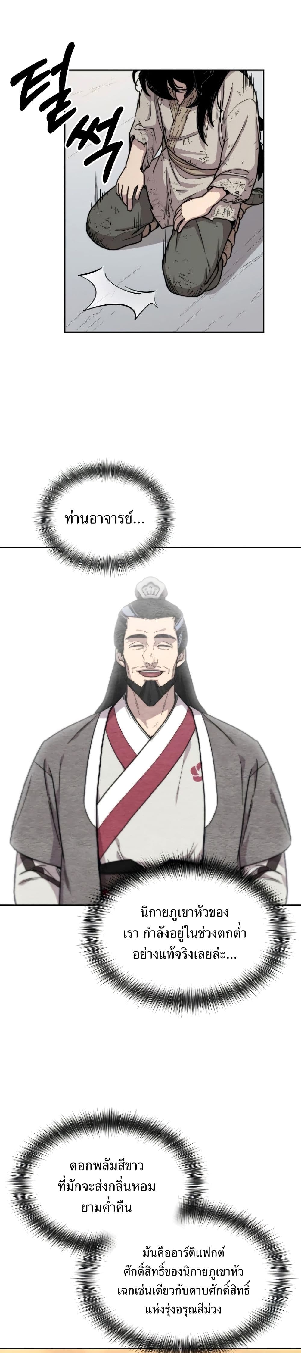 Return of the Flowery Mountain Sect หวนคืนสู่ฮวาซาน ตอนที่ 3 page 32