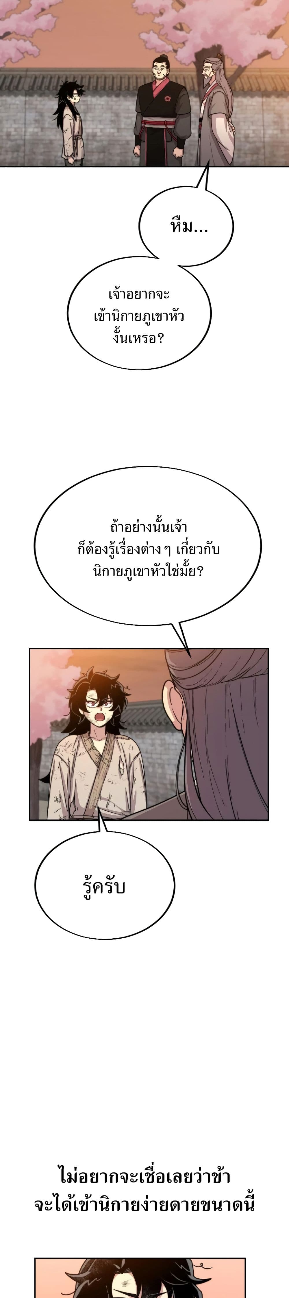 Return of the Flowery Mountain Sect หวนคืนสู่ฮวาซาน ตอนที่ 3 page 36