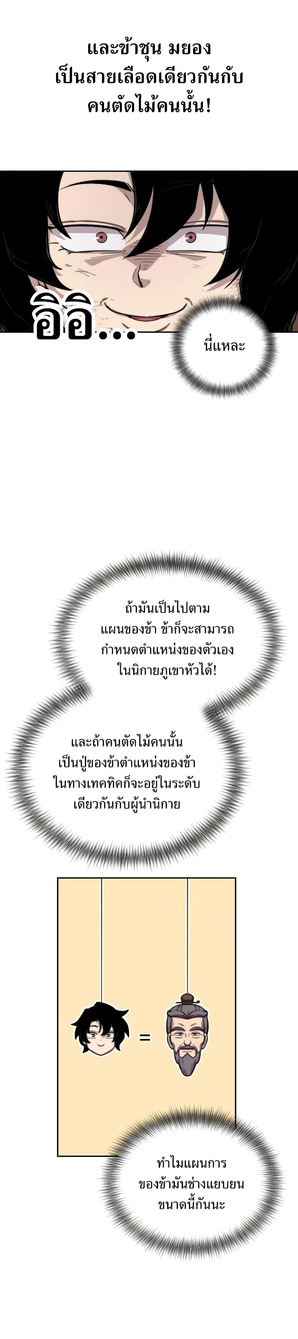 Return of the Flowery Mountain Sect หวนคืนสู่ฮวาซาน ตอนที่ 3 page 39