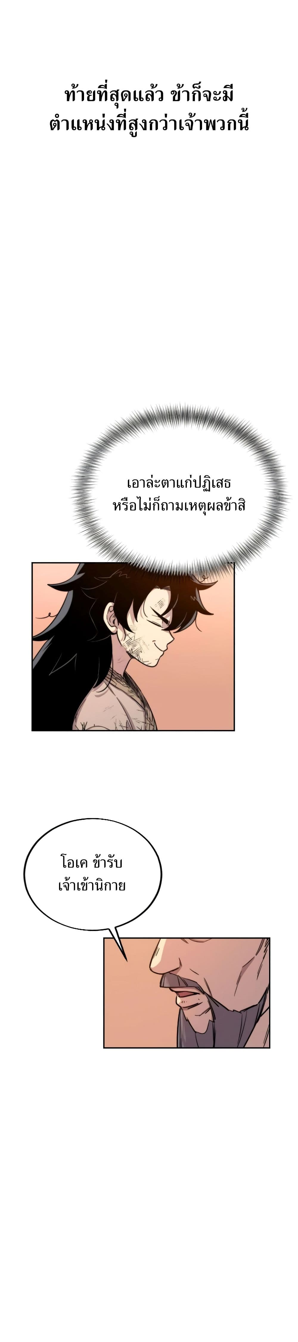 Return of the Flowery Mountain Sect หวนคืนสู่ฮวาซาน ตอนที่ 3 page 40