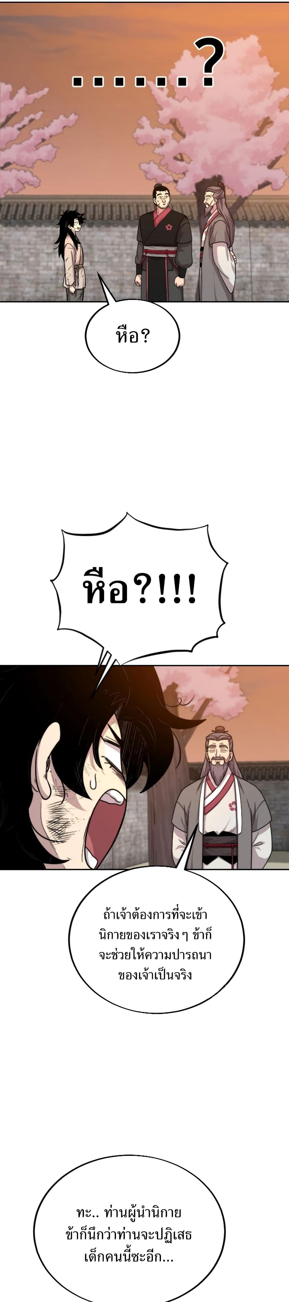 Return of the Flowery Mountain Sect หวนคืนสู่ฮวาซาน ตอนที่ 3 page 41