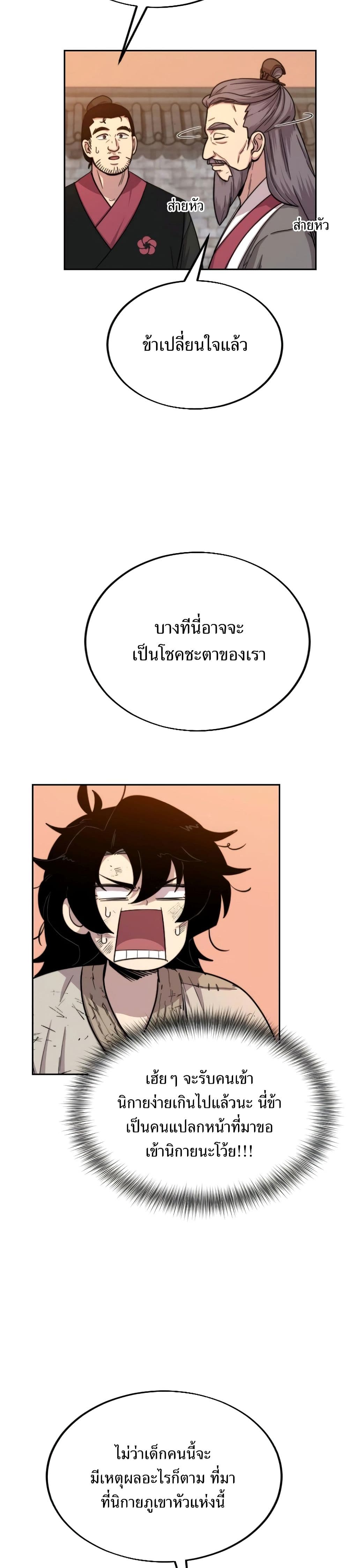 Return of the Flowery Mountain Sect หวนคืนสู่ฮวาซาน ตอนที่ 3 page 42