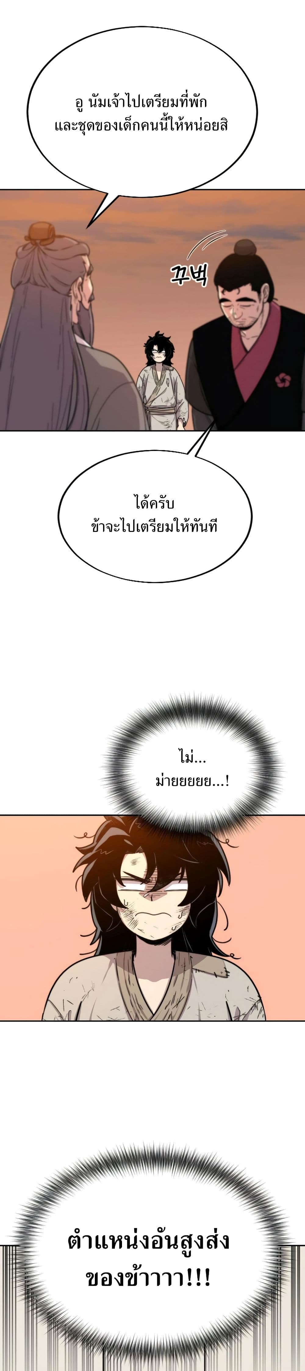 Return of the Flowery Mountain Sect หวนคืนสู่ฮวาซาน ตอนที่ 3 page 44