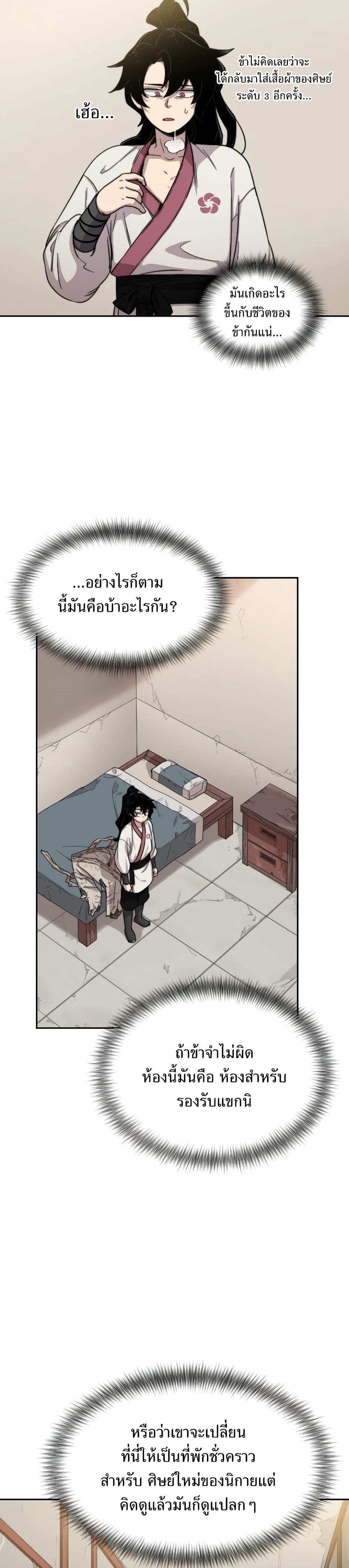 Return of the Flowery Mountain Sect หวนคืนสู่ฮวาซาน ตอนที่ 3 page 46