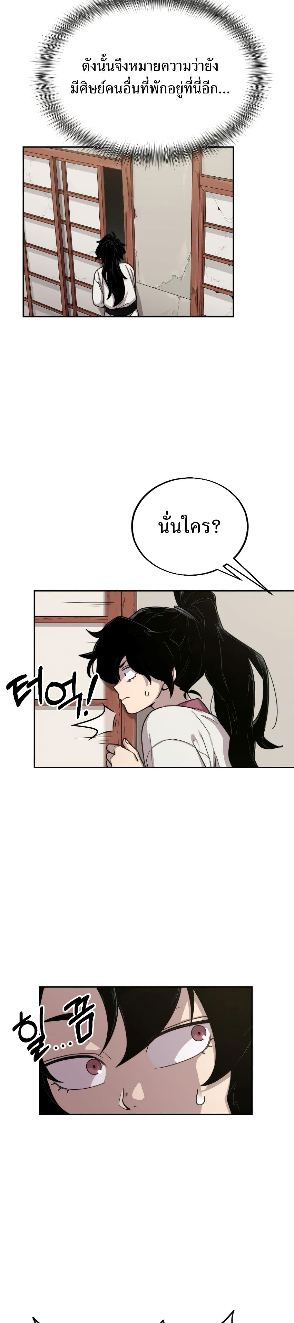 Return of the Flowery Mountain Sect หวนคืนสู่ฮวาซาน ตอนที่ 3 page 48