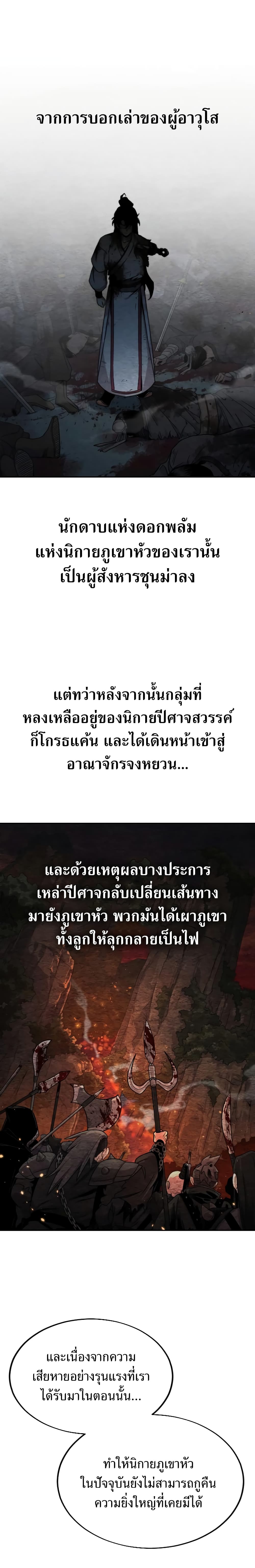 Return of the Flowery Mountain Sect หวนคืนสู่ฮวาซาน ตอนที่ 4 page 7