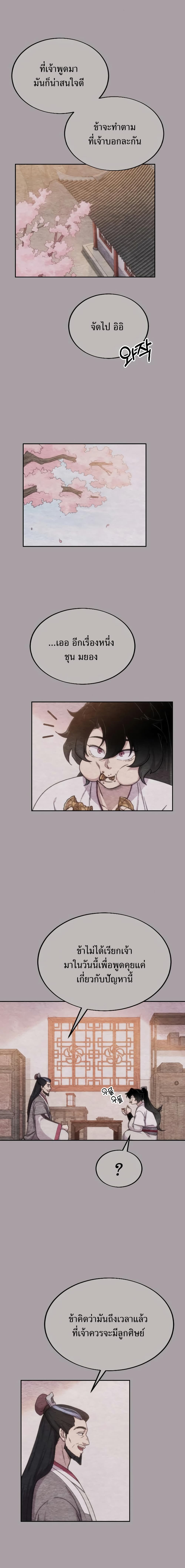 Return of the Flowery Mountain Sect หวนคืนสู่ฮวาซาน ตอนที่ 4 page 10